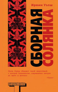 Книга Сборная солянка Книга Сборная солянка