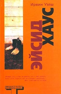Книга Эйсид хаус Книга Эйсид хаус