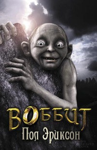 Книга Воббит Книга Воббит
