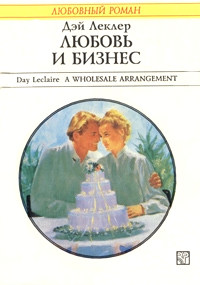 Книга Любовь и бизнес Книга Любовь и бизнес
