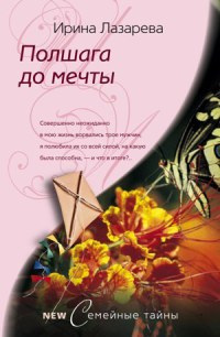 Книга Полшага до мечты Книга Полшага до мечты