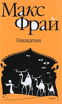Книга Наваждения Книга Наваждения