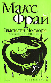 Книга Властелин Морморы Книга Властелин Морморы