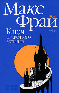 Книга Ключ из желтого металла Книга Ключ из желтого металла