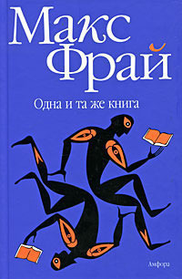 Книга Одна и та же книга Книга Одна и та же книга