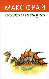 Книга Сказки и истории Книга Сказки и истории
