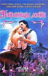 Книга Под шотландским пледом Книга Под шотландским пледом