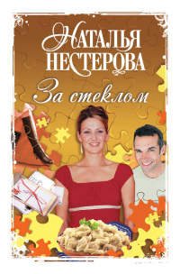 Книга За стеклом Книга За стеклом