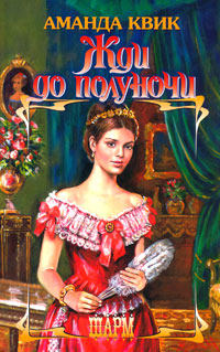 Книга Жди до полуночи Книга Жди до полуночи
