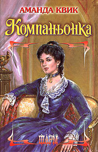 Книга Компаньонка Книга Компаньонка