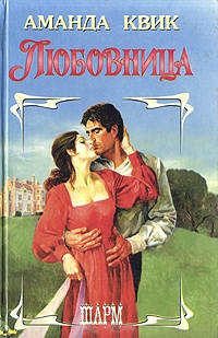 Книга Любовница Книга Любовница
