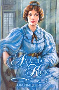 Книга Обольщение Книга Обольщение