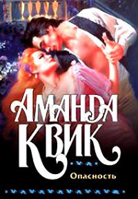 Книга Опасность Книга Опасность