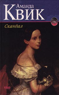 Книга Скандал Книга Скандал