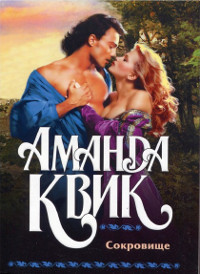 Книга Сокровище Книга Сокровище