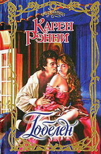Книга Гобелен Книга Гобелен