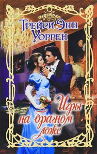 Книга Игры на брачном ложе Книга Игры на брачном ложе