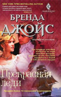 Книга Прекрасная леди Книга Прекрасная леди