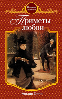 Книга Приметы любви Книга Приметы любви