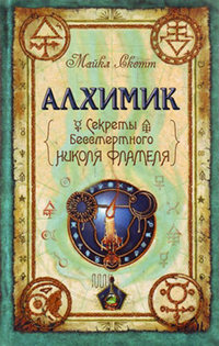 Книга Алхимик