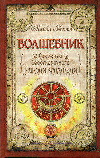 Книга Волшебник
