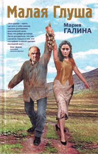 Книга Малая Глуша Книга Малая Глуша