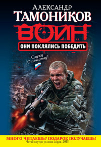 Книга Они поклялись победить
