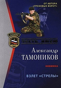 Книга Взлет «Стрелы»