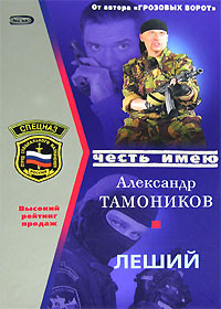 Книга Леший