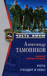 Книга Рота уходит в небо