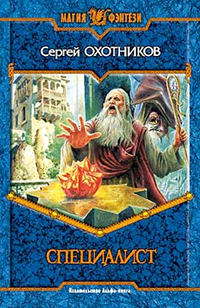 Книга Специалист Книга Специалист