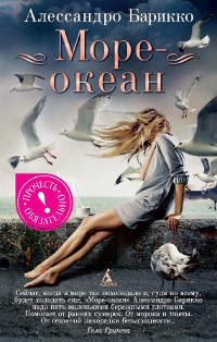 Книга Море-океан Книга Море-океан