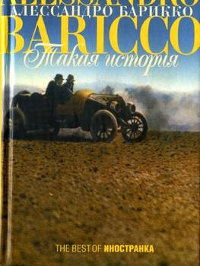 Книга Такая история Книга Такая история