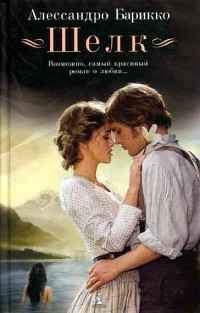 Книга Шелк Книга Шелк