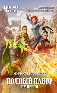 Книга Империя Книга Империя