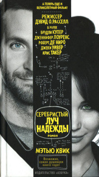 Книга Серебристый луч надежды Книга Серебристый луч надежды