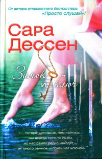 Книга Замок и ключ Книга Замок и ключ