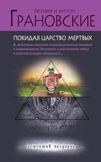 Книга Покидая царство мертвых