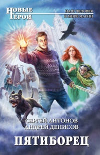 Книга Пятиборец Книга Пятиборец