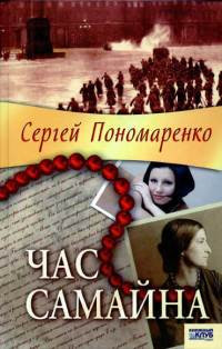 Книга Час Самайна Книга Час Самайна