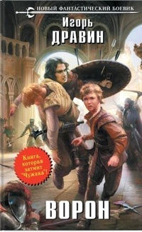 Книга Ворон Книга Ворон