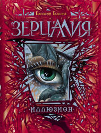 Книга Иллюзион Книга Иллюзион