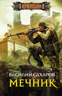 Книга Мечник Книга Мечник
