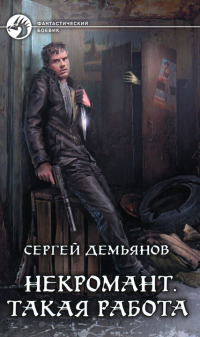 Книга Такая работа