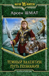 Книга Путь познания Книга Путь познания