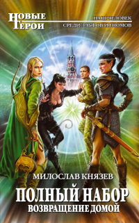 Книга Возвращение домой
