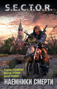 Книга Наемники смерти Книга Наемники смерти