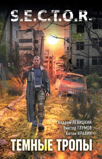 Книга Темные тропы