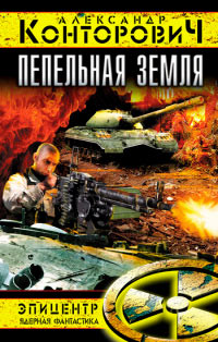 Книга Пепельная земля