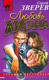 Книга Любовь Жигана Книга Любовь Жигана